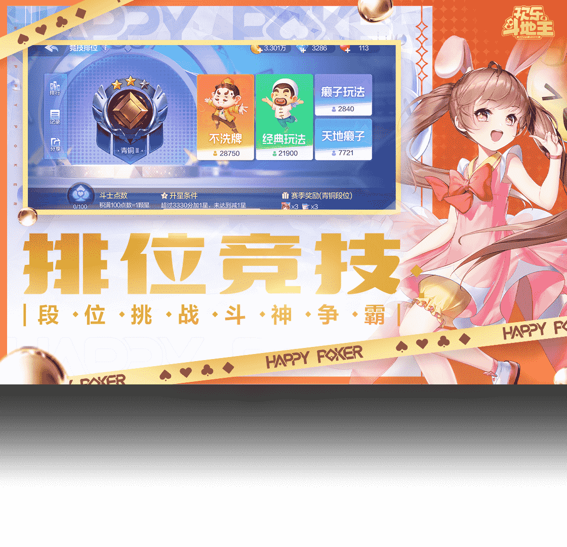 斗地,主手游,游戏