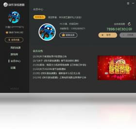 加速器,快乐游