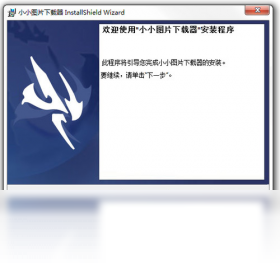 下载器,图片,小小