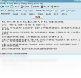 名震,软件,天下