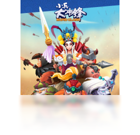 冲锋,小兵,手游
