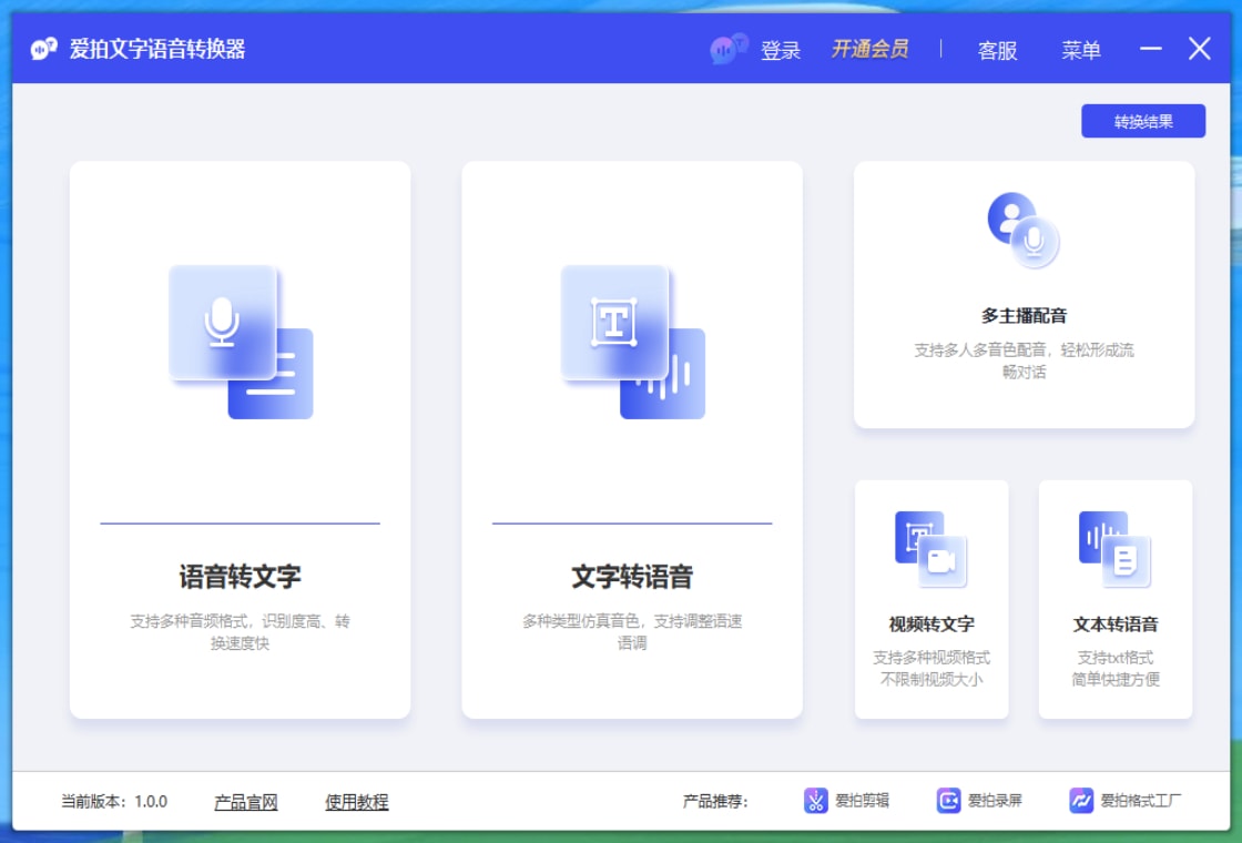 转换器,语音,文字