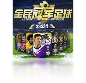 手游,全民,足球