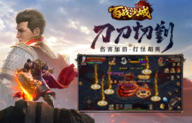 玩版,百战沙城,游戏