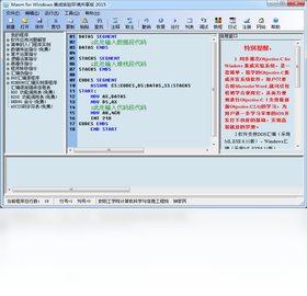 集成,Masm,环境