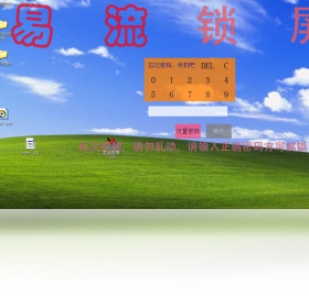 易流,锁屏