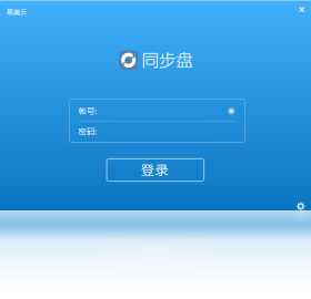 同步盘