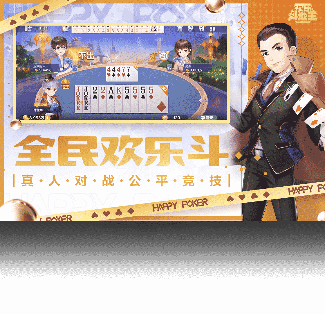 斗地,主手游,游戏