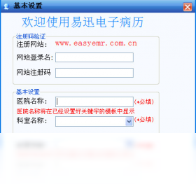 病历,工作站,电子