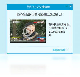 诈骗,提醒