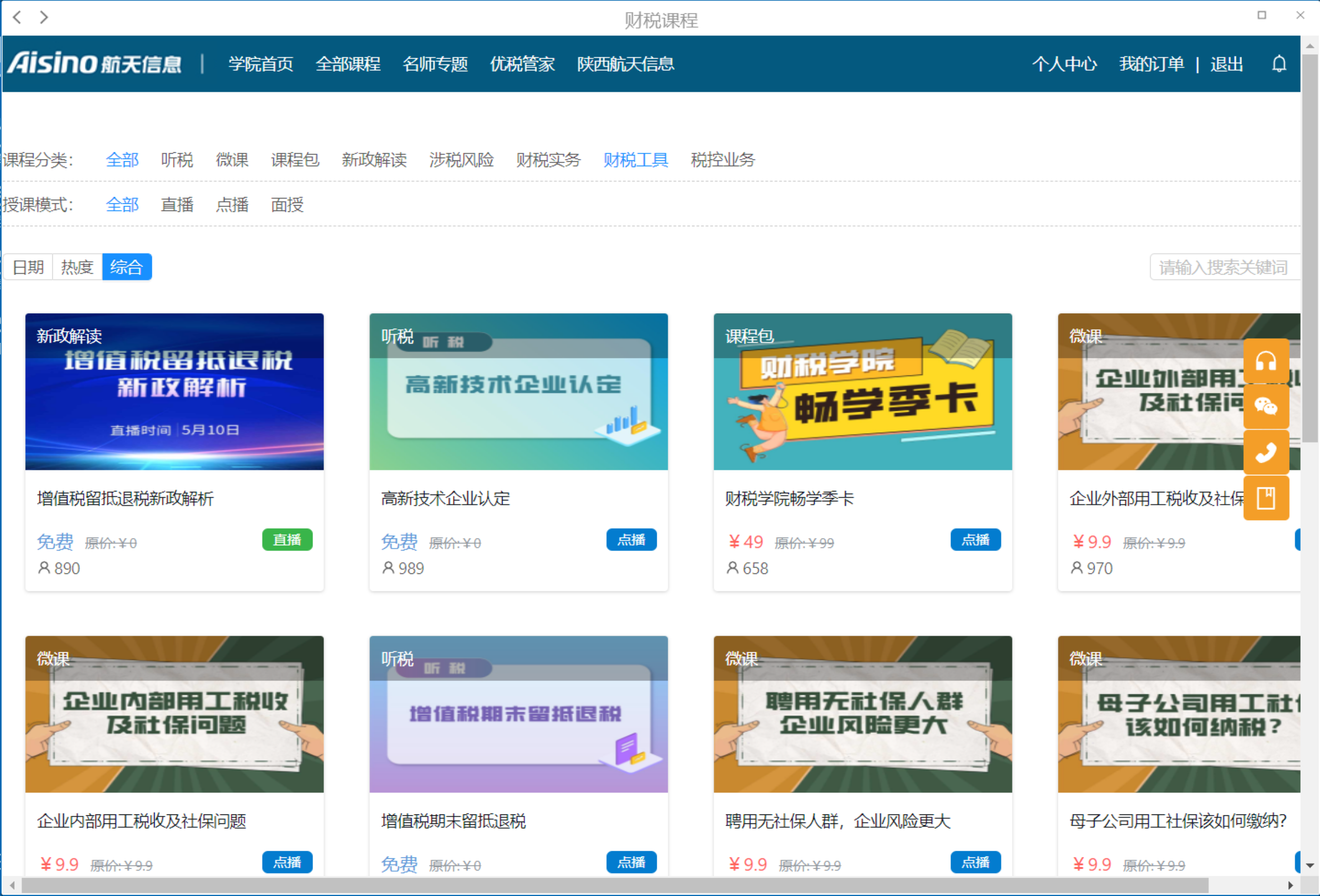 管家