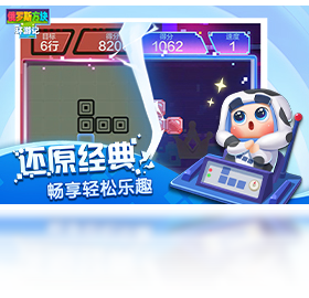 环游记,方块,游戏