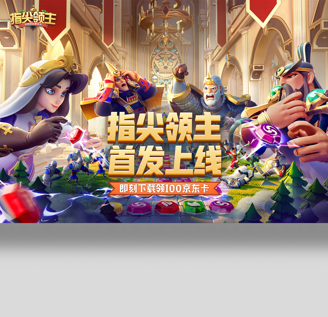 指尖,领主,游戏