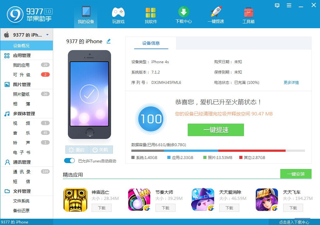 助手,苹果,9377