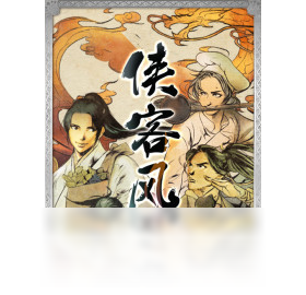 英雄传,侠客,手游