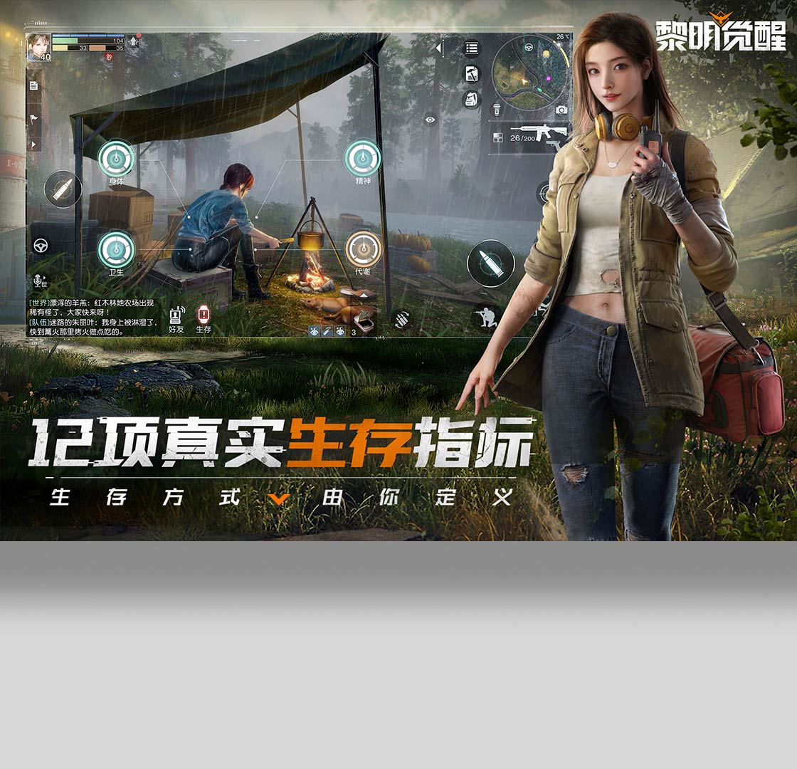 生机,觉醒,游戏