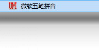 输入法,拼音,微软
