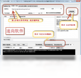 速尚,采集,店铺