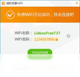 猎豹,免费,WiFi