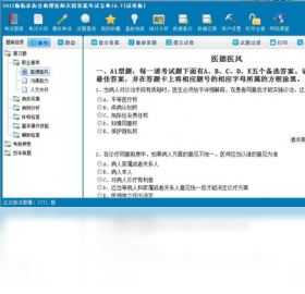 宝典,医师,助理