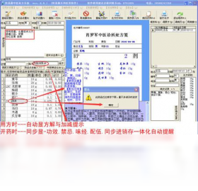 快易通,处方,中医