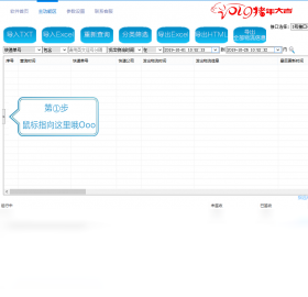 助手,查询,快递