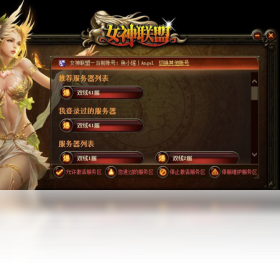 联盟,女神