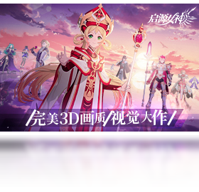 启源,手游,电脑