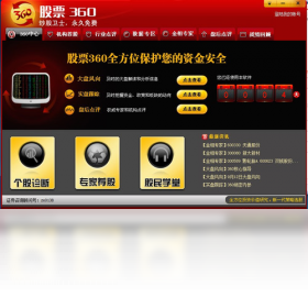 股票,360