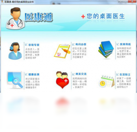 医康,通桌,医生