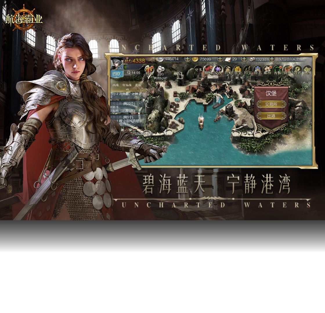 霸业,航海,游戏
