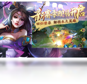王者,游戏,荣耀