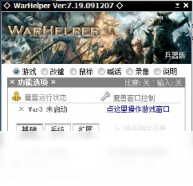 魔兽,助手,加加