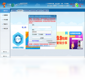生意通,流量,软件