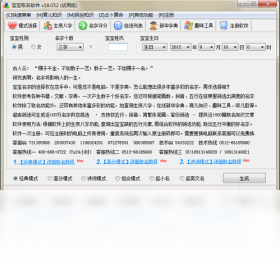 取名,软件,宝宝