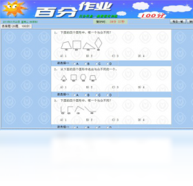 奥数,百分作业,强化