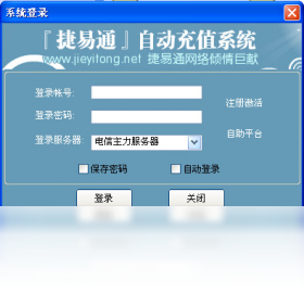 充值,软件,自动
