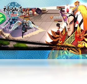 神仙道,手游,电脑