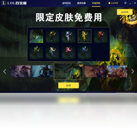 百宝箱,LOL