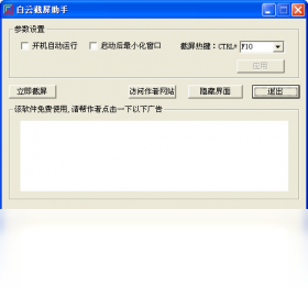 截屏,助手,白云