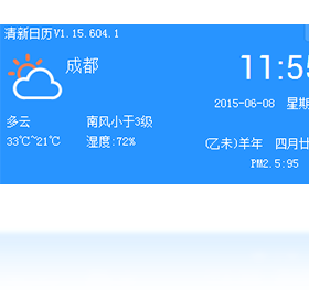 日历,清新