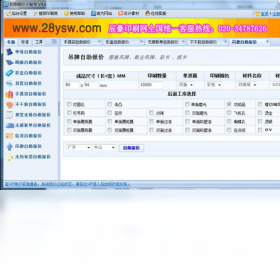 报价,秘书,印刷