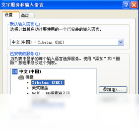 输入法,喜马拉雅,藏文
