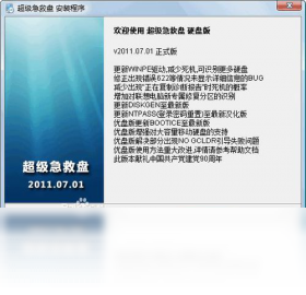急救盘,硬盘版,超级