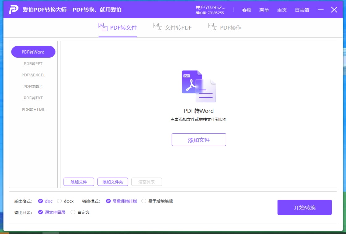 大师,转换,PDF