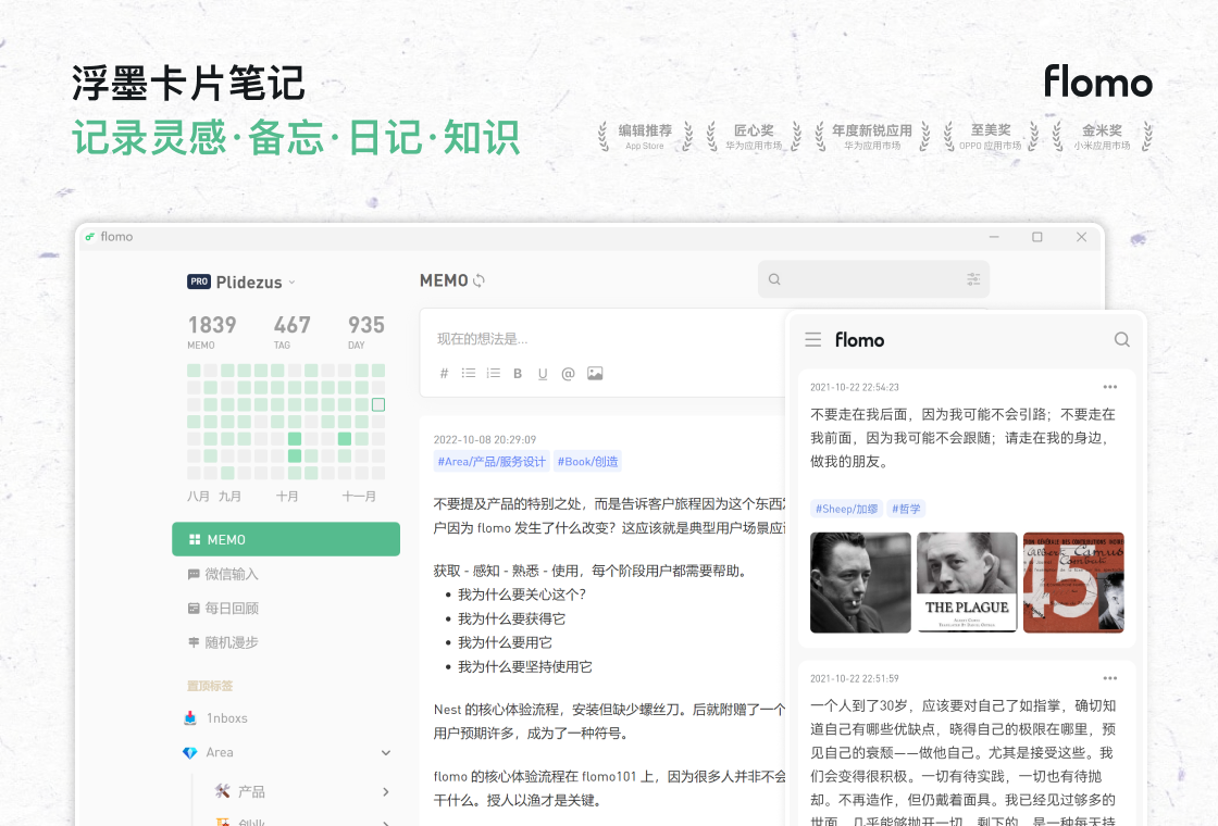 浮墨,卡片,笔记
