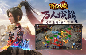玩版,百战沙城,游戏