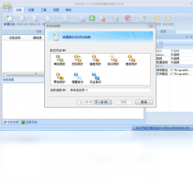 备份,文件,同步