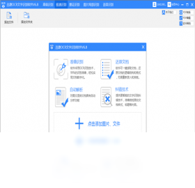 软件,文字,OCR