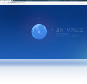 浏览器,世界
